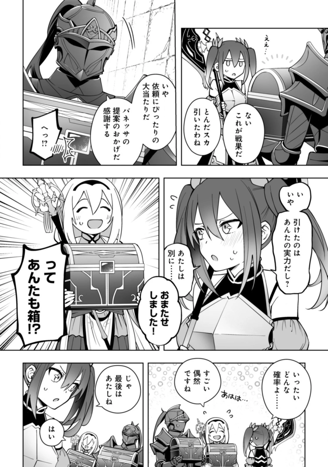 ドラゴンに三度轢かれた俺の転生職人ライフ〜慰謝料スキルでチート＆ハーレム〜 第13話 - 18