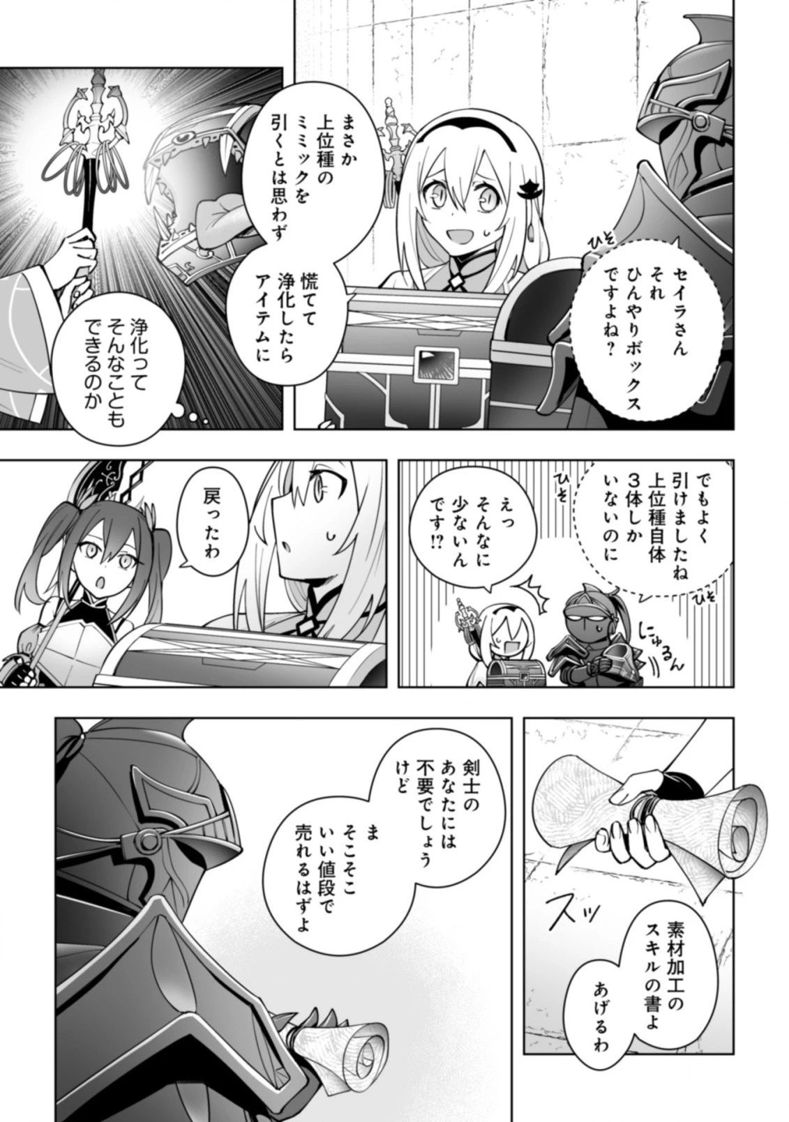 ドラゴンに三度轢かれた俺の転生職人ライフ〜慰謝料スキルでチート＆ハーレム〜 第13話 - 19