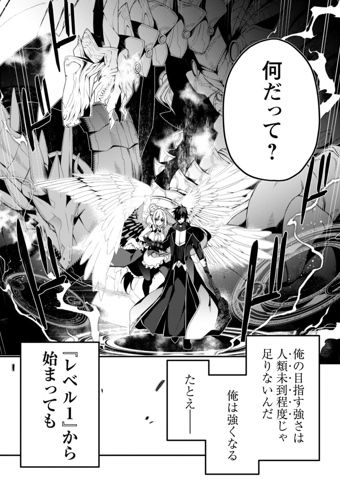 レベル１から始まる召喚無双 第1話 - 4