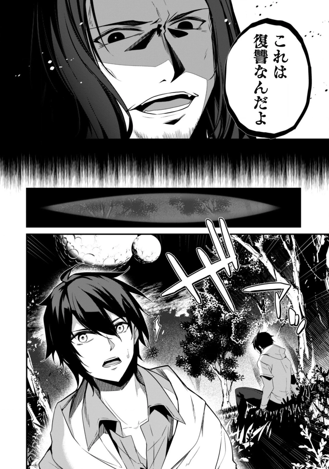 レベル１から始まる召喚無双 第1話 - 9