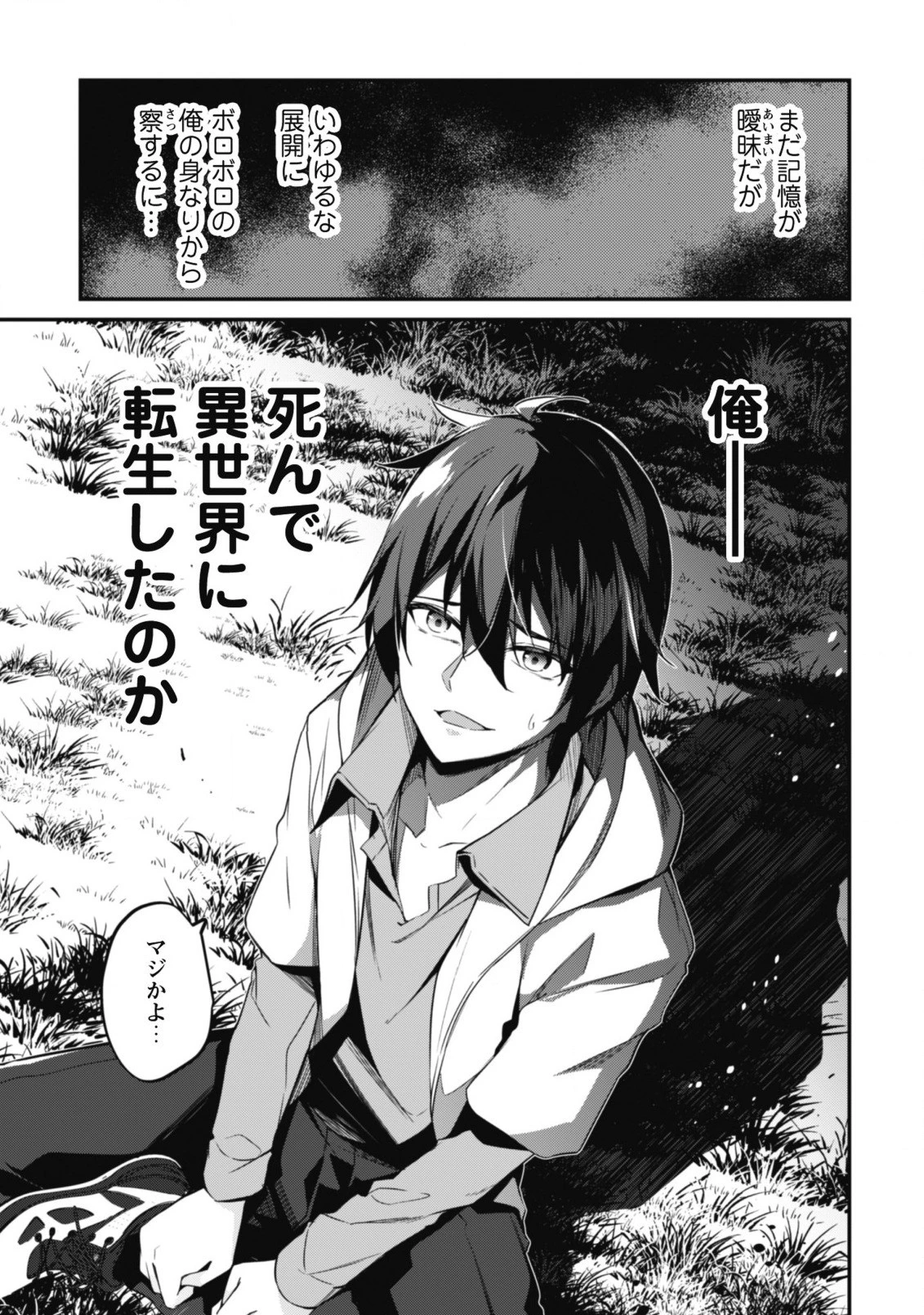 レベル１から始まる召喚無双 第1話 - 12