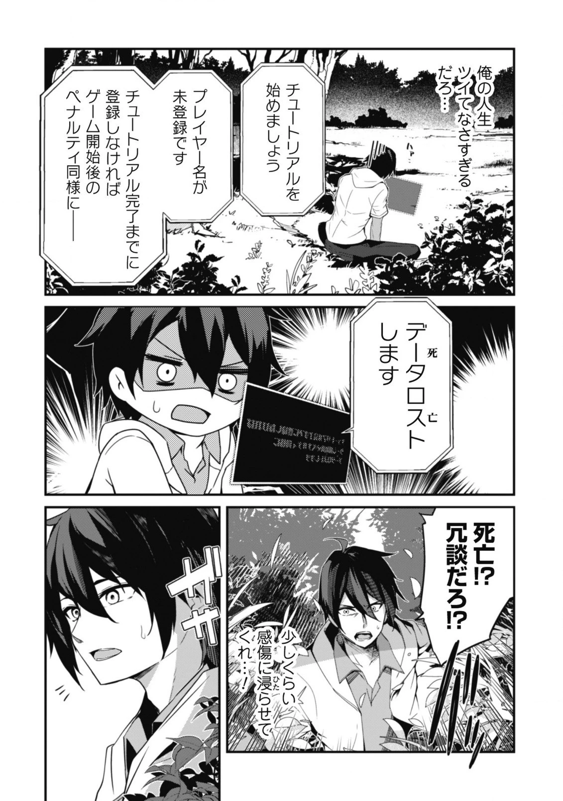 レベル１から始まる召喚無双 第1話 - 13