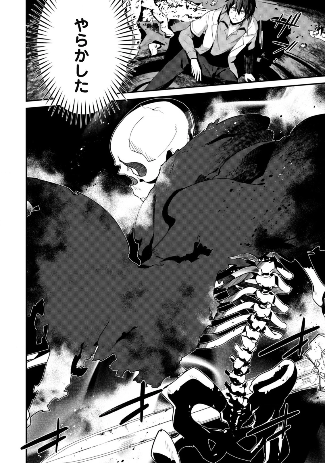 レベル１から始まる召喚無双 第1話 - 15