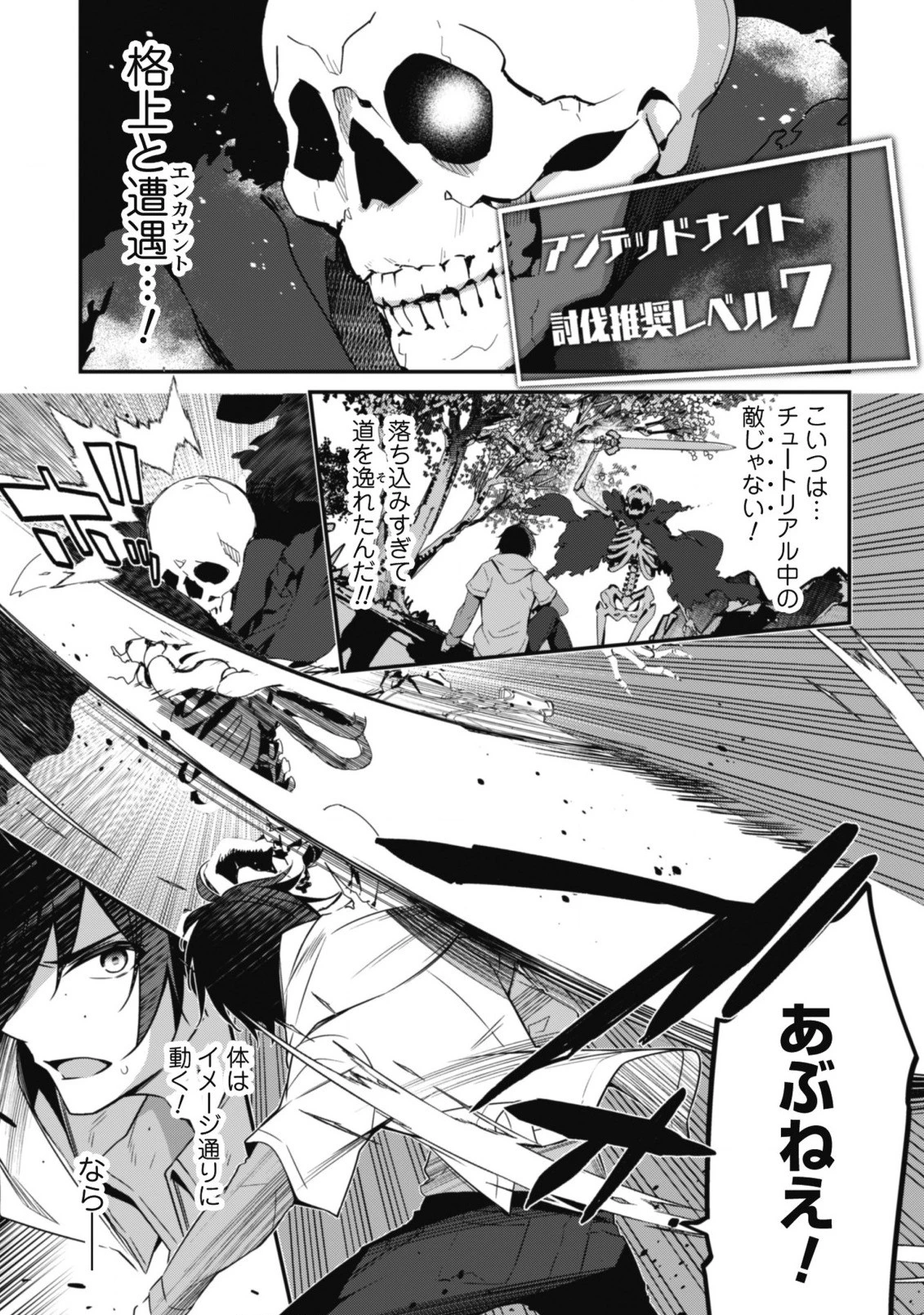 レベル１から始まる召喚無双 第1話 - 16