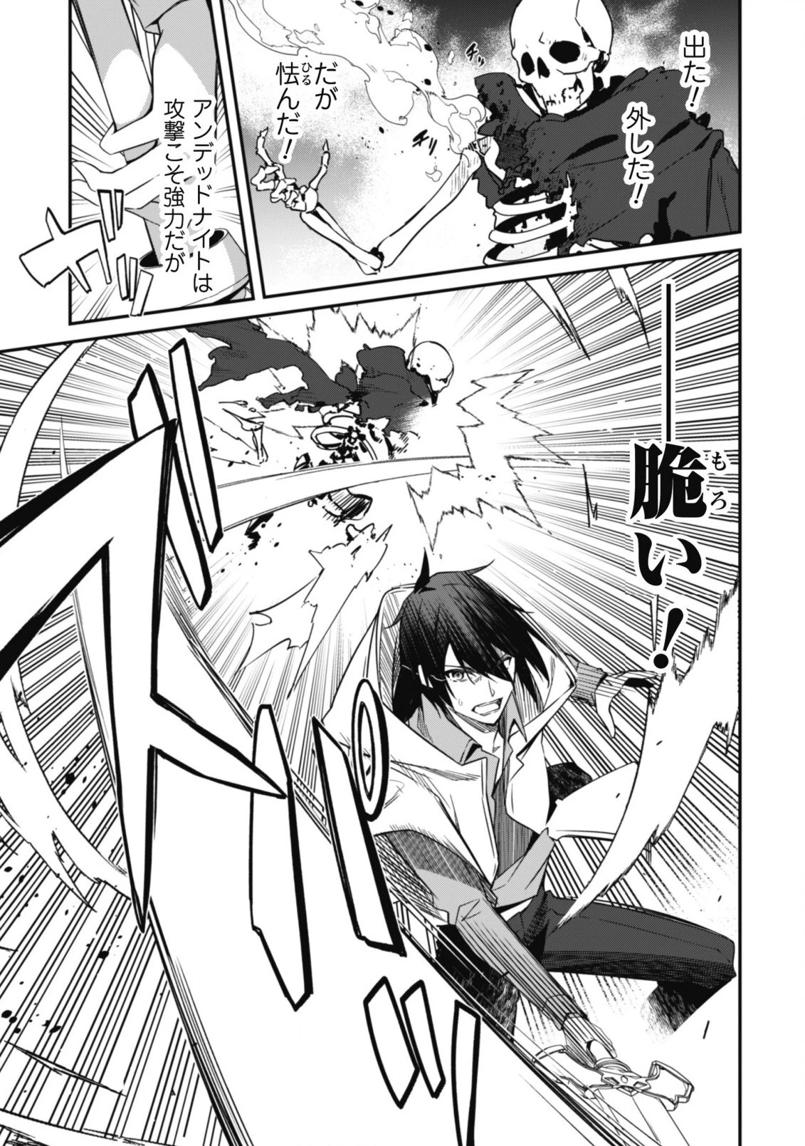 レベル１から始まる召喚無双 第1話 - 18