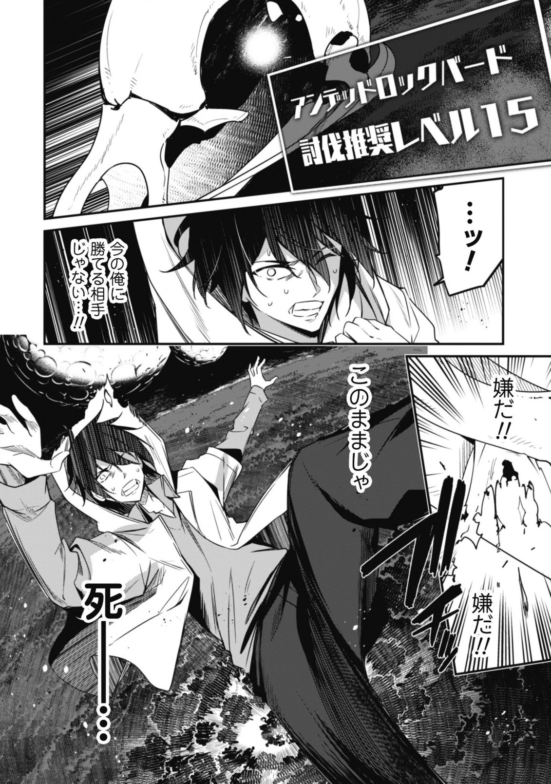 レベル１から始まる召喚無双 第1話 - 23