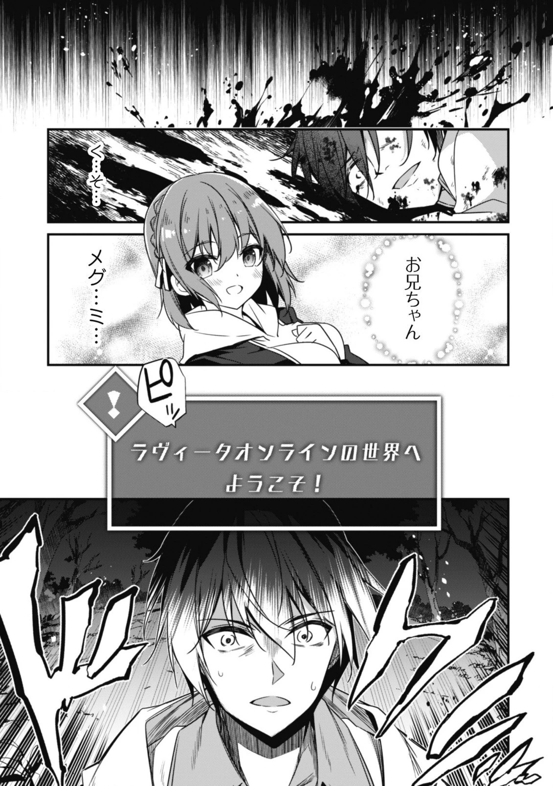 レベル１から始まる召喚無双 第1話 - 24