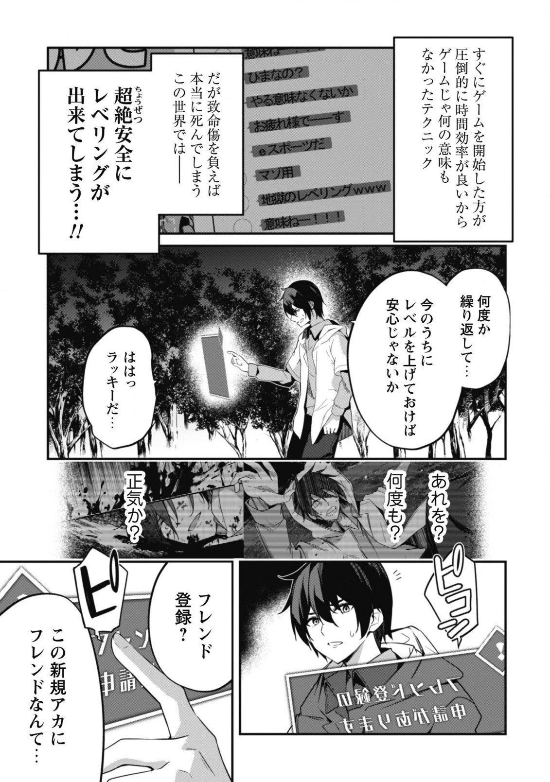 レベル１から始まる召喚無双 第1話 - 26