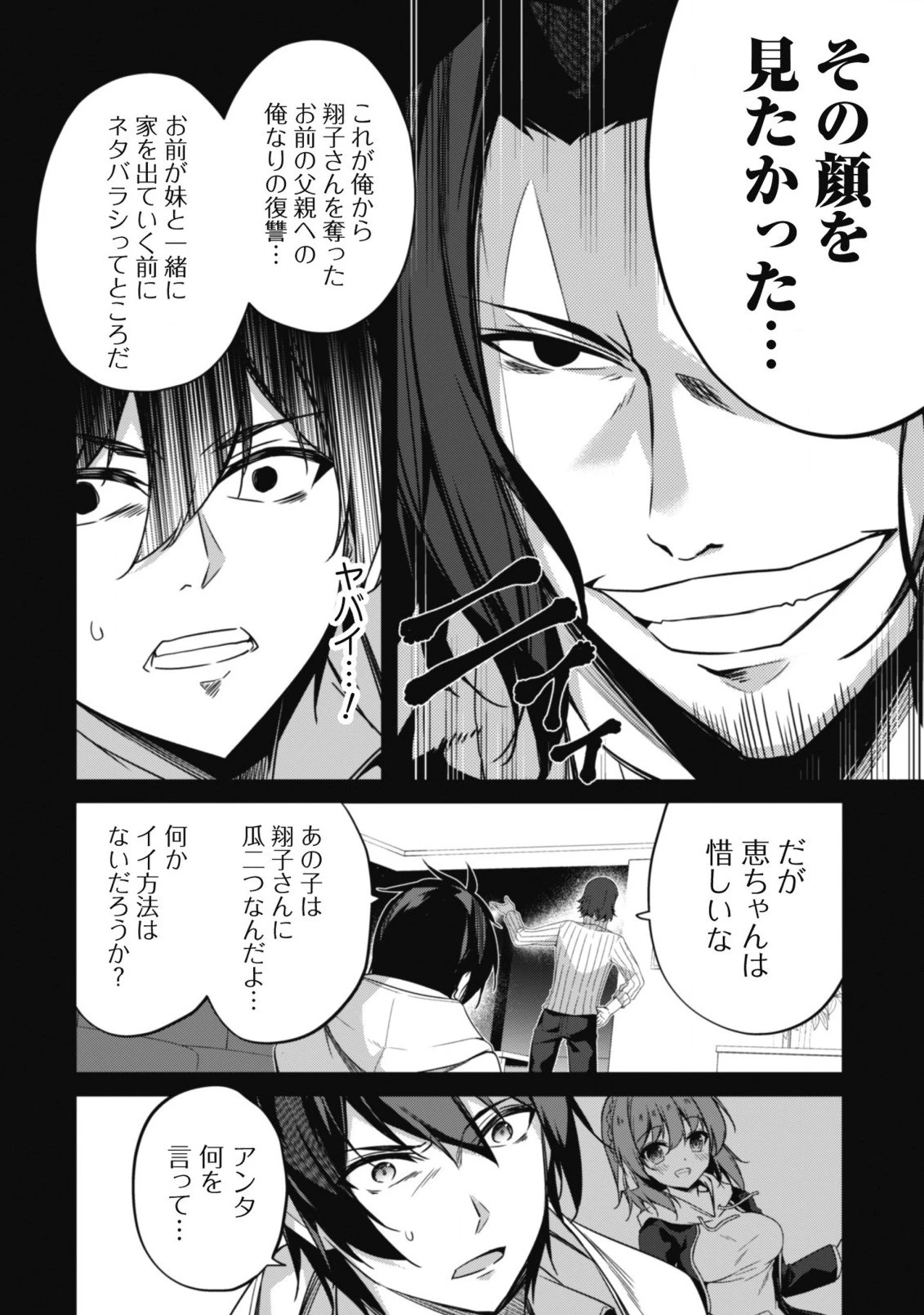 レベル１から始まる召喚無双 第1話 - 31