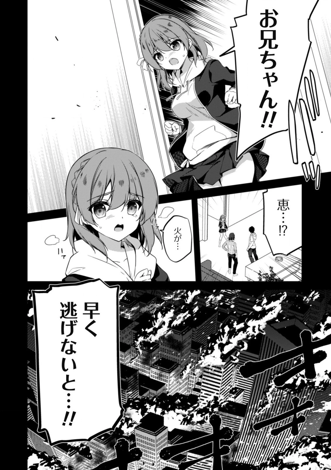 レベル１から始まる召喚無双 第1話 - 35