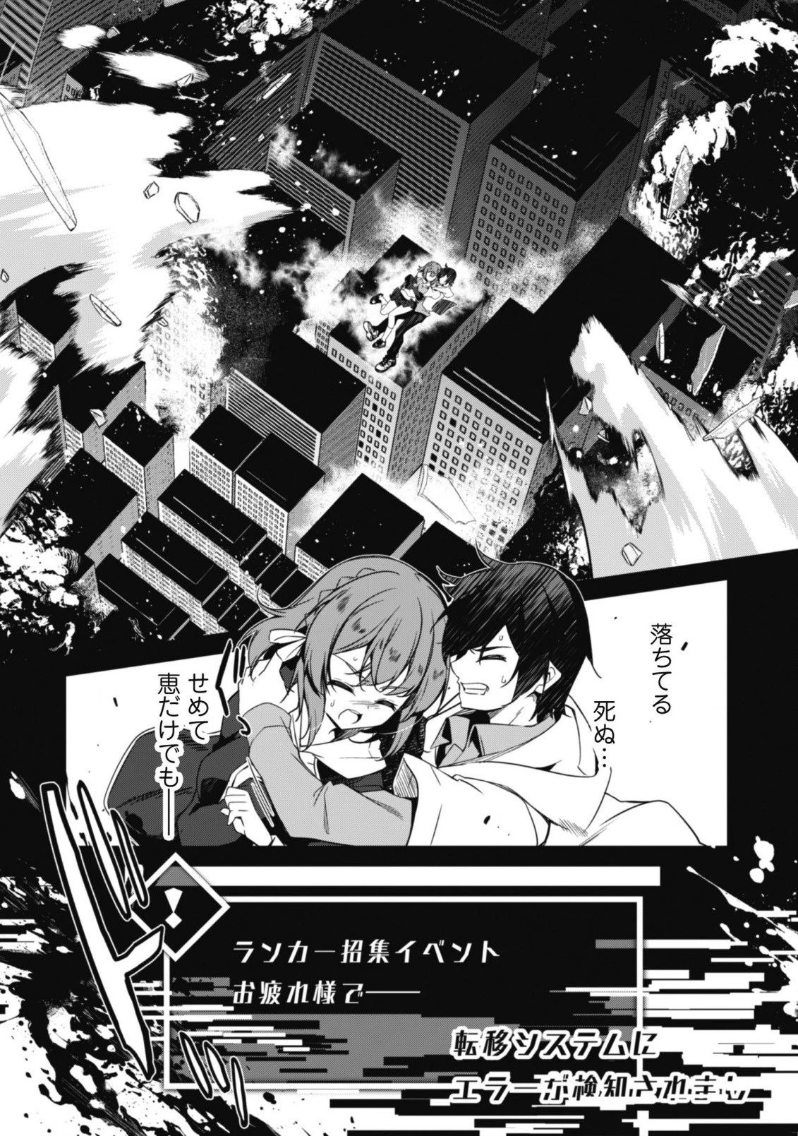 レベル１から始まる召喚無双 第1話 - 37