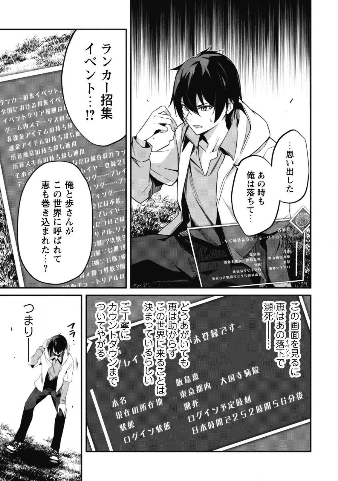 レベル１から始まる召喚無双 第1話 - 38