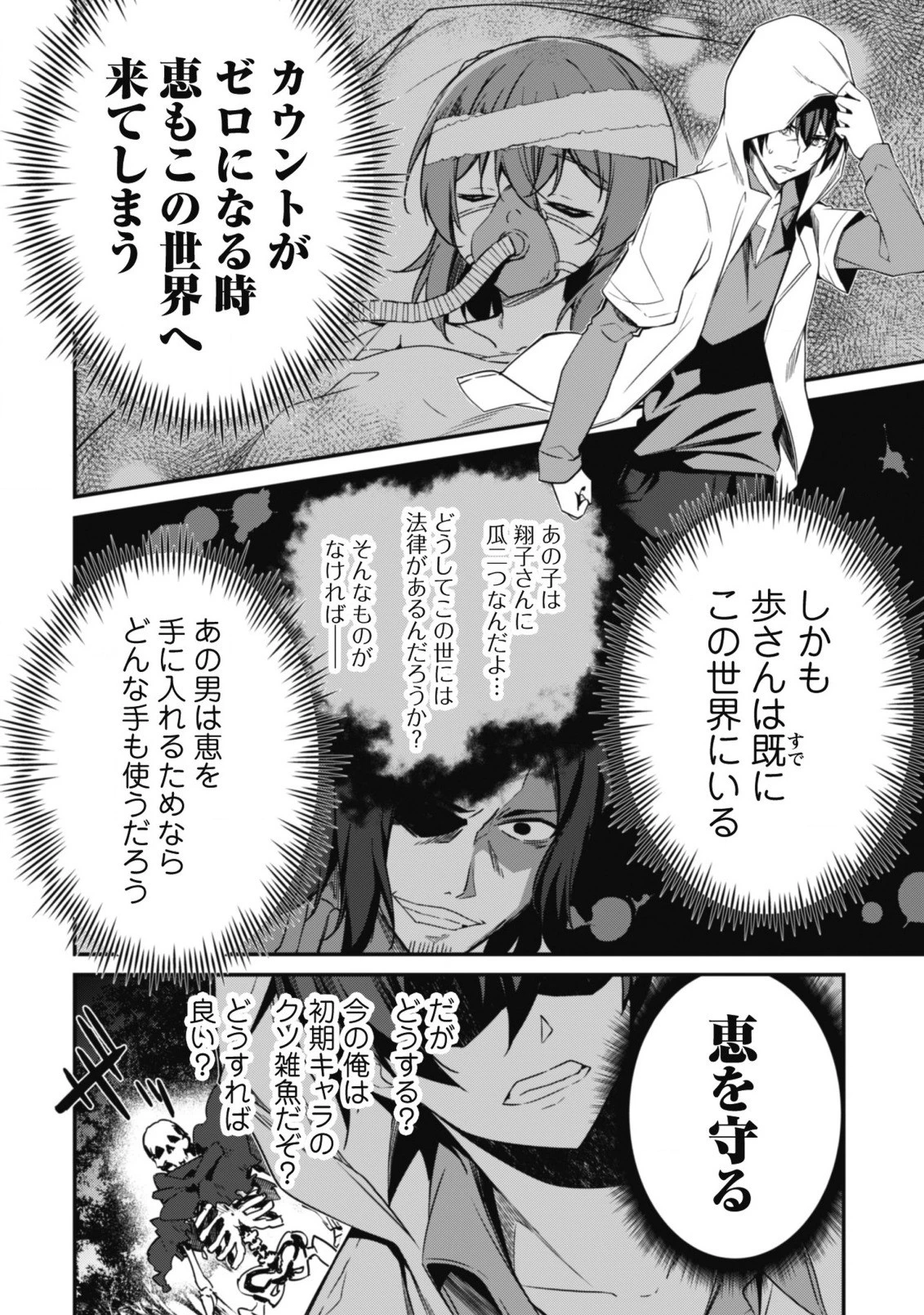 レベル１から始まる召喚無双 第1話 - 39