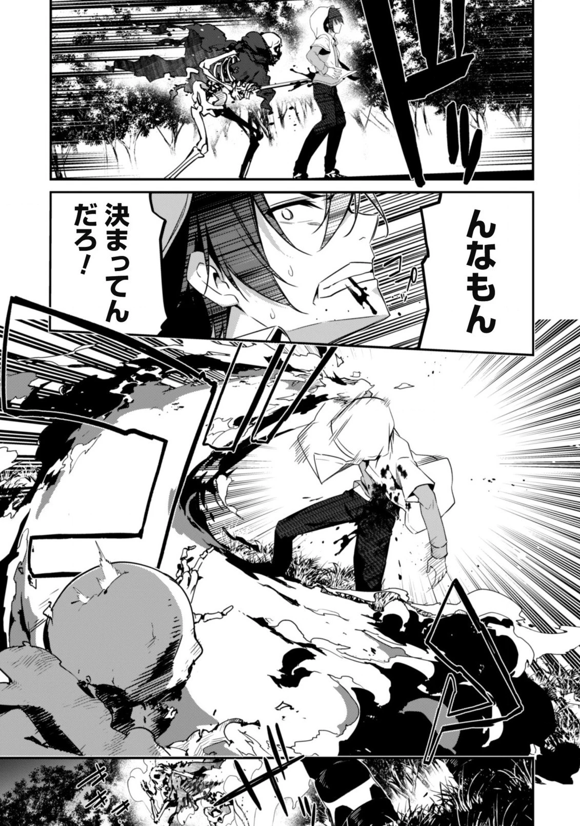 レベル１から始まる召喚無双 第1話 - 40