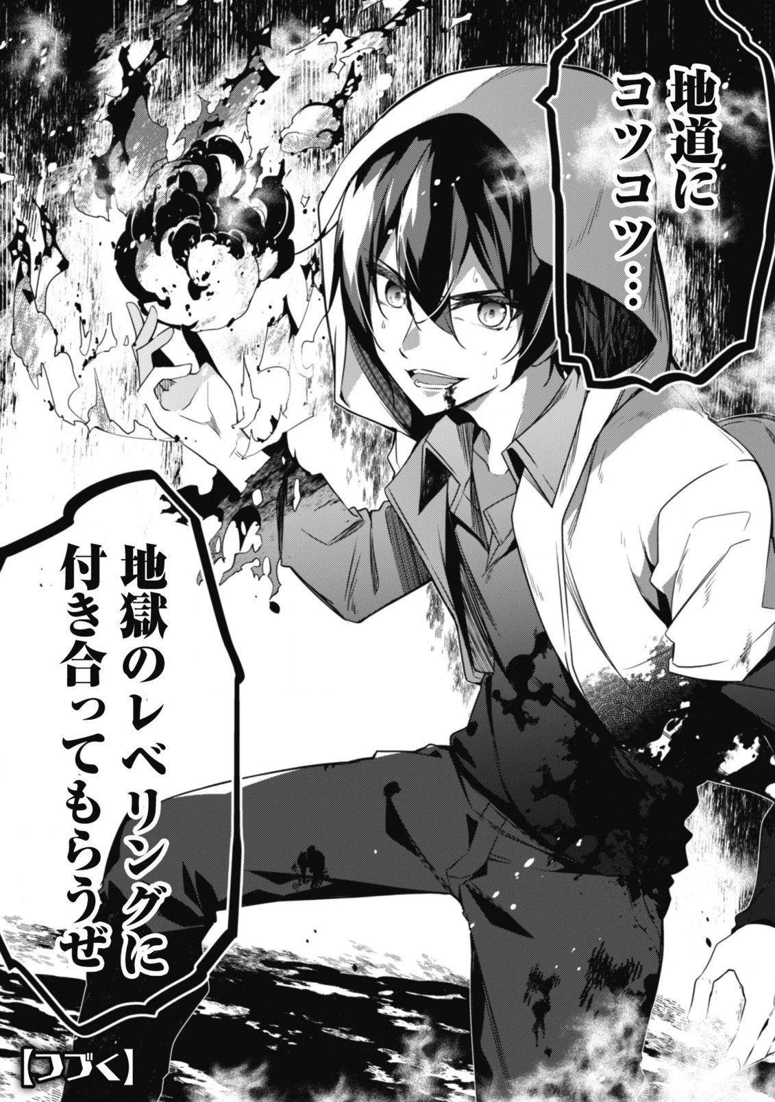 レベル１から始まる召喚無双 第1話 - 41