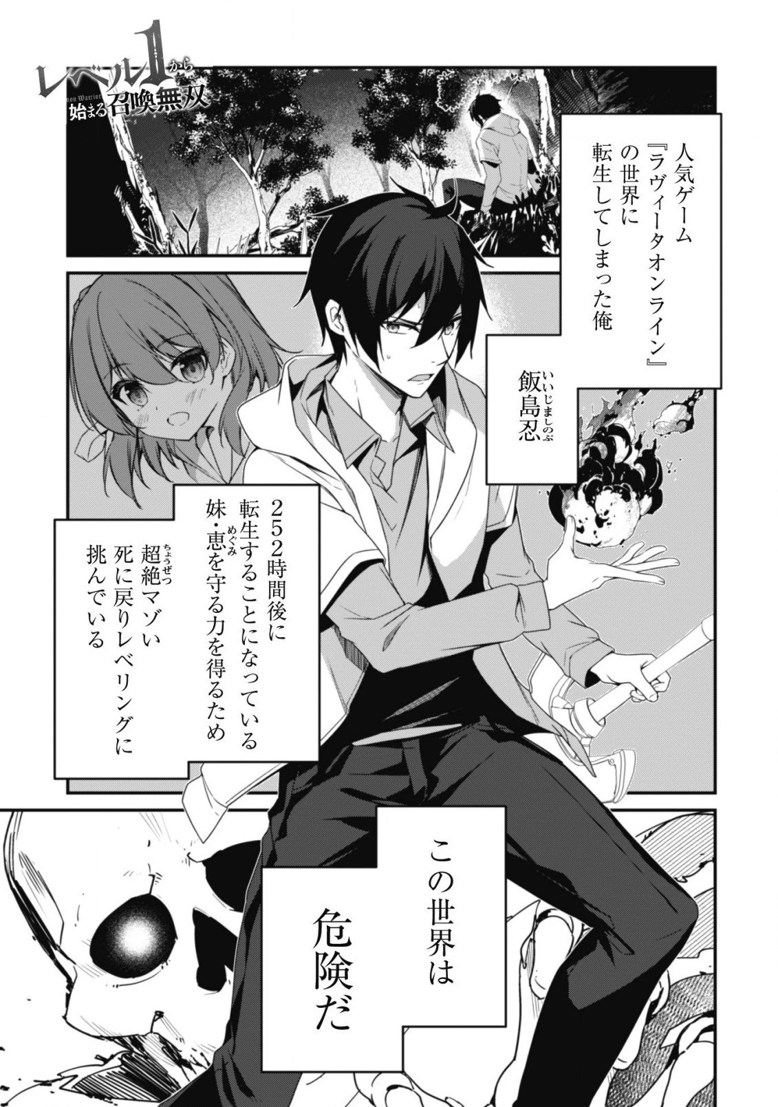 レベル１から始まる召喚無双 第2話 - 2