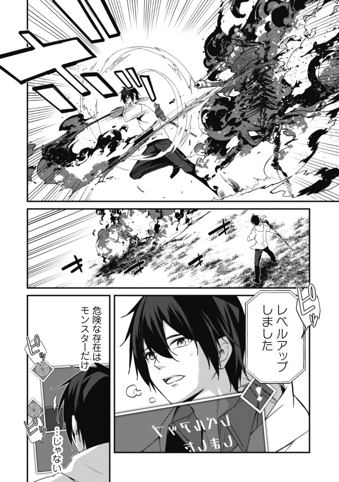 レベル１から始まる召喚無双 第2話 - 3
