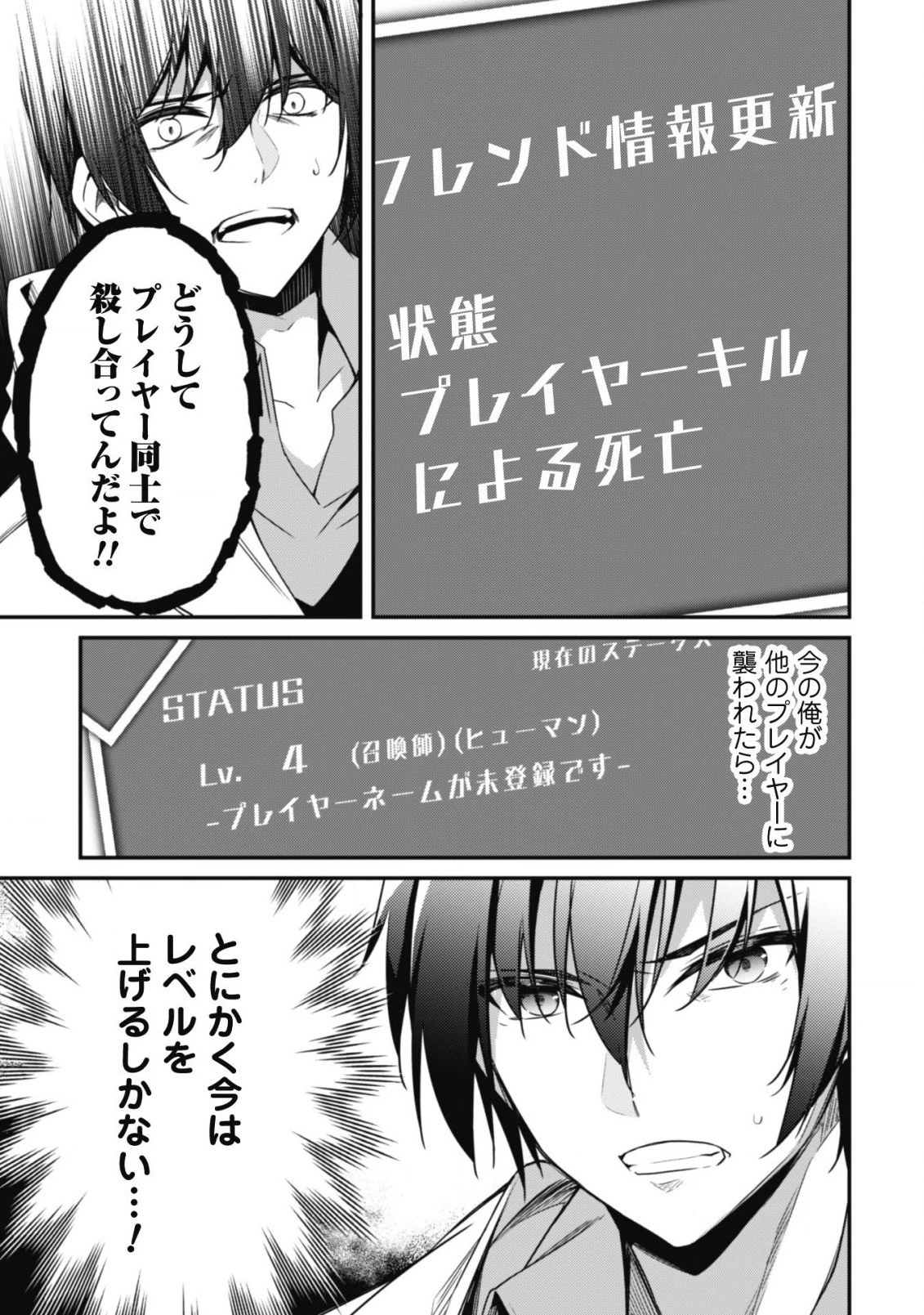 レベル１から始まる召喚無双 第2話 - 4