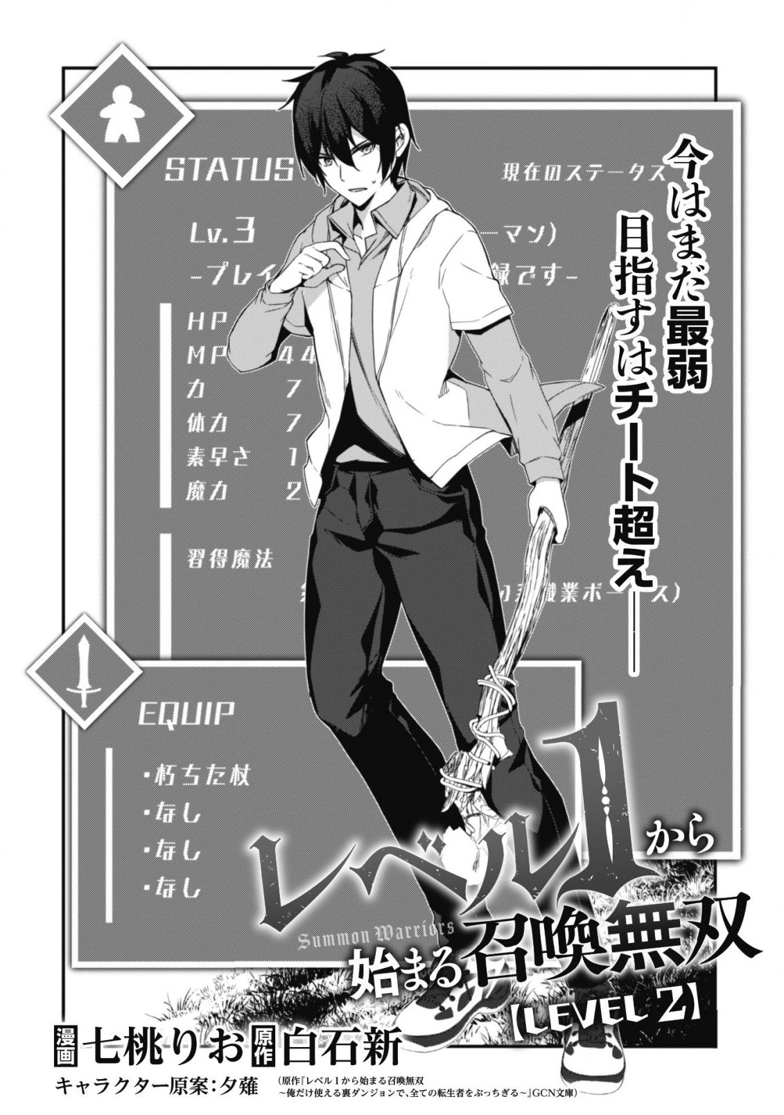 レベル１から始まる召喚無双 第2話 - 5