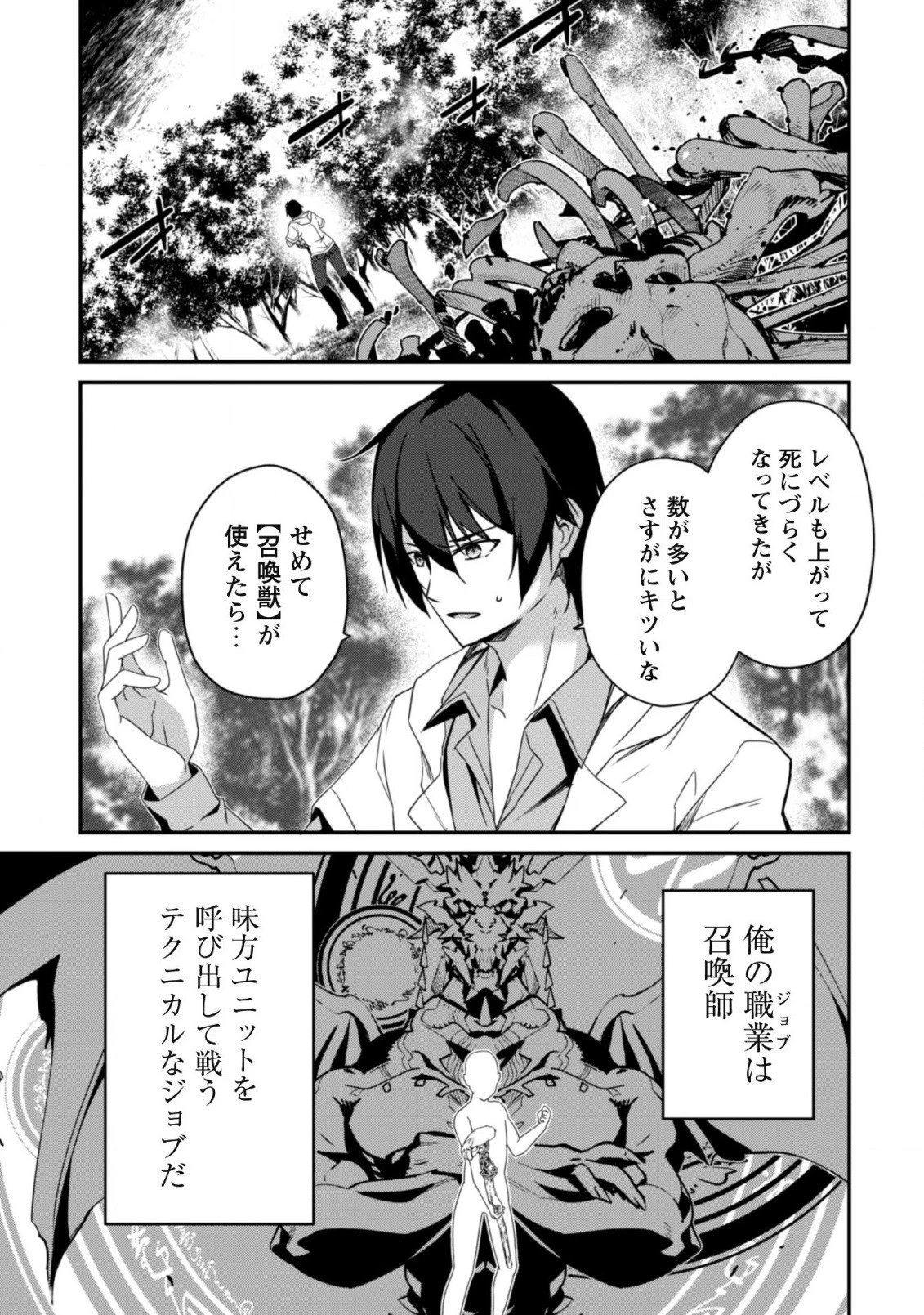 レベル１から始まる召喚無双 第2話 - 6