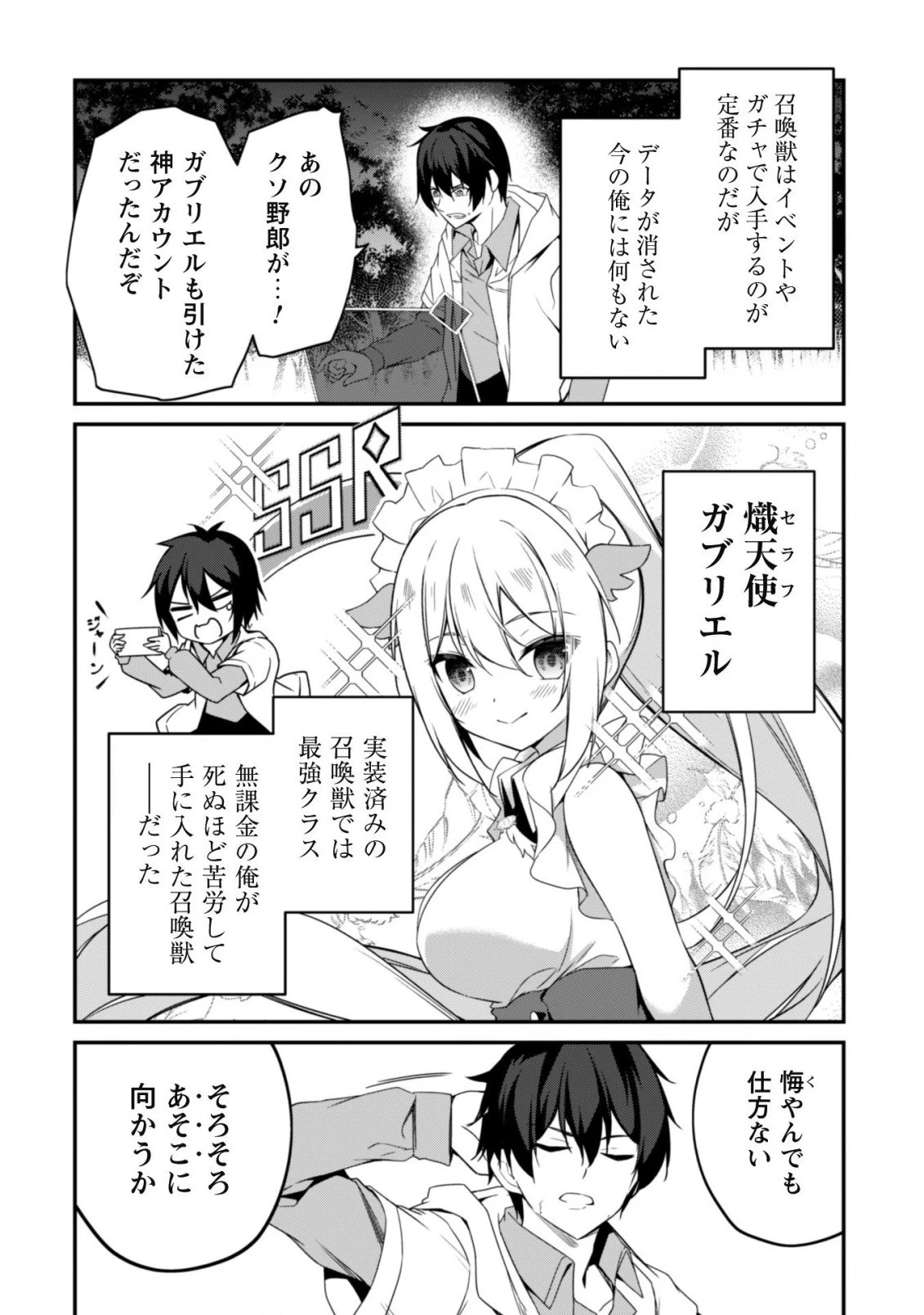 レベル１から始まる召喚無双 第2話 - 7