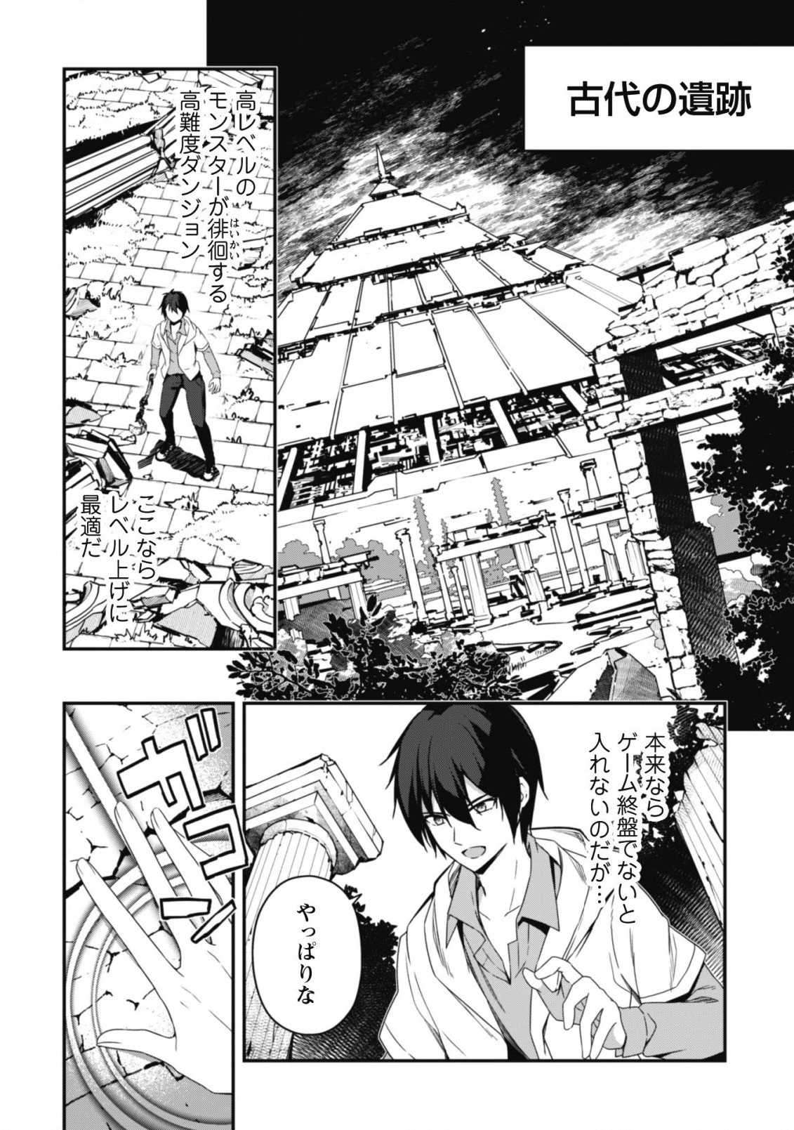 レベル１から始まる召喚無双 第2話 - 9