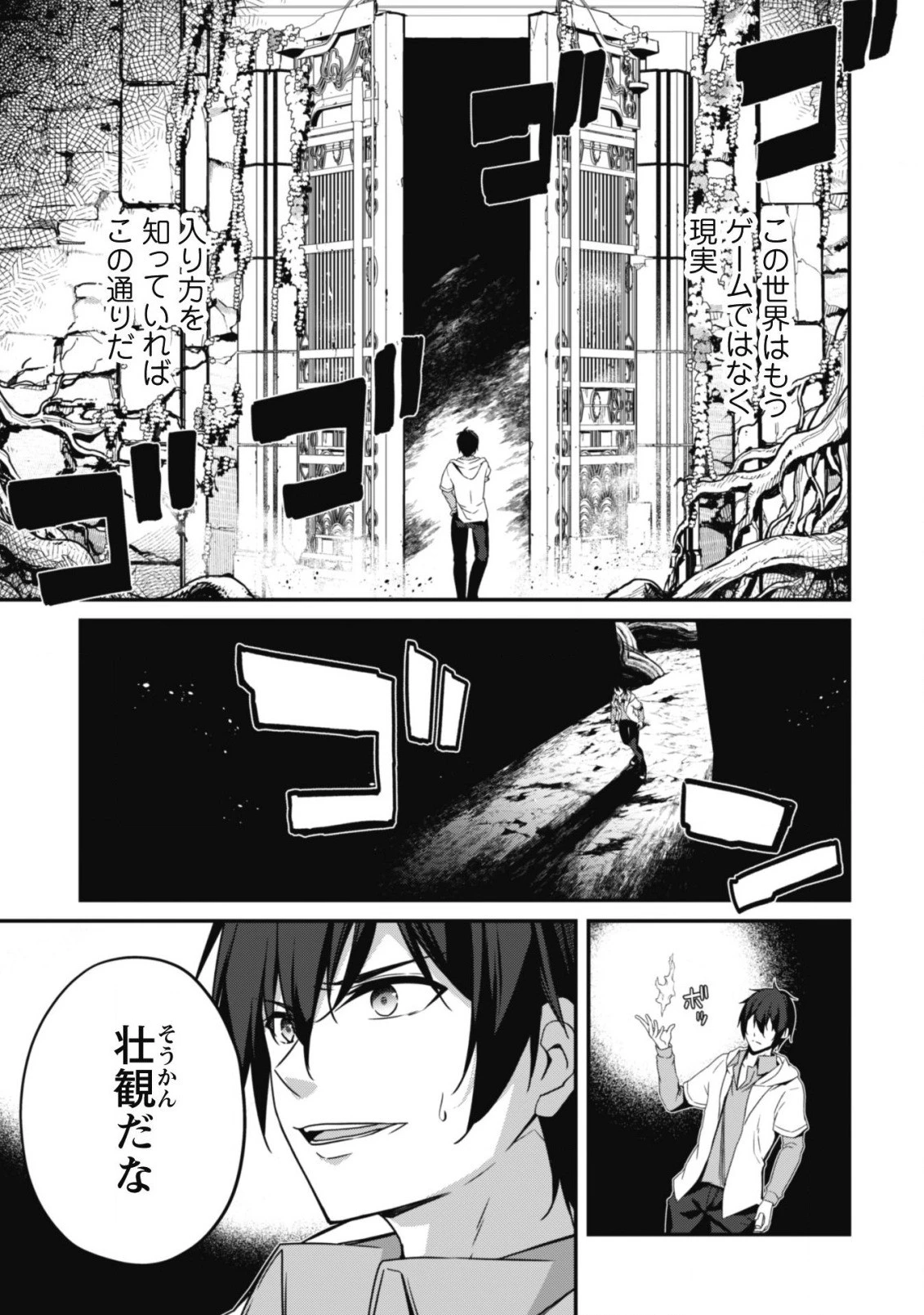 レベル１から始まる召喚無双 第2話 - 10