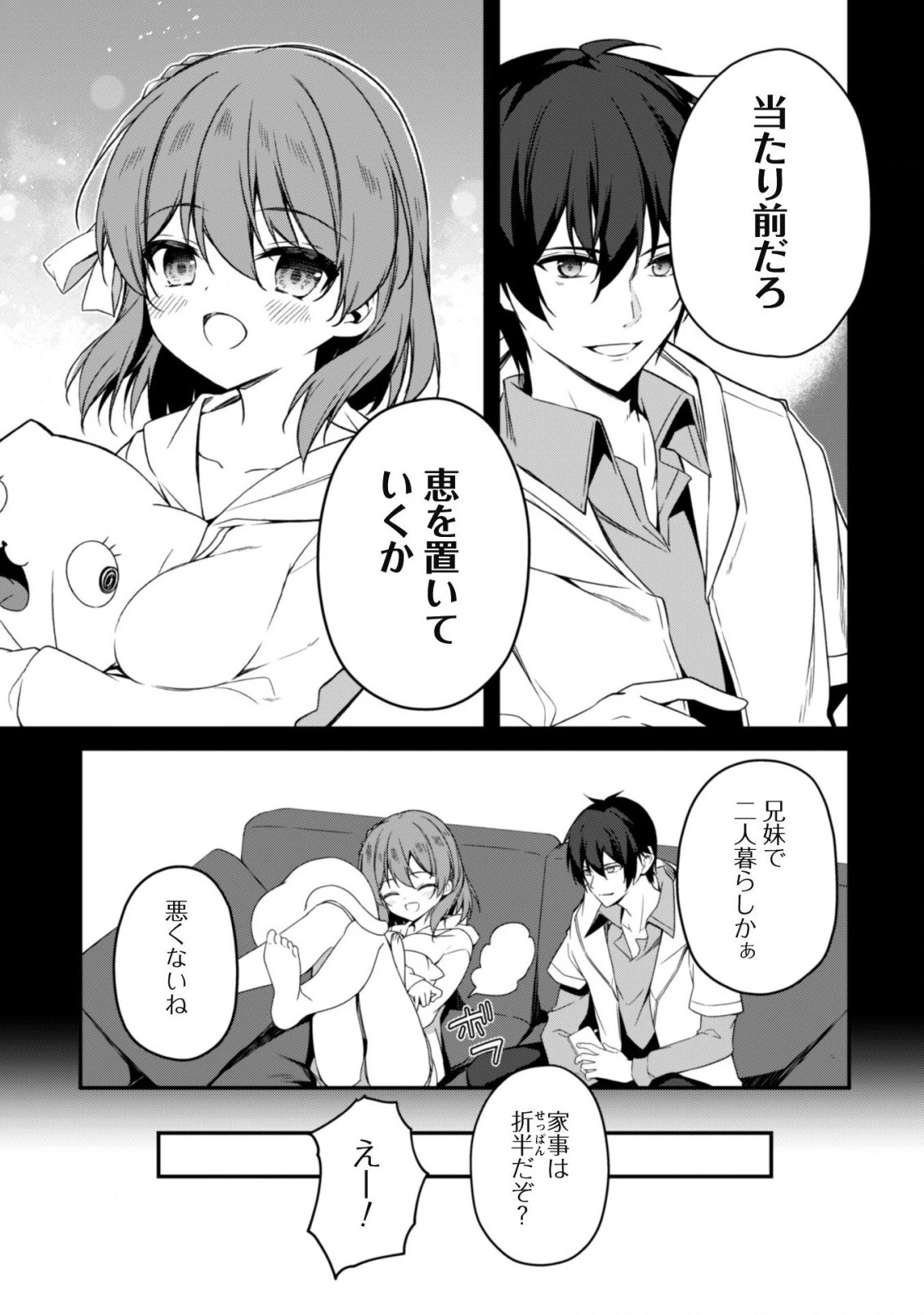 レベル１から始まる召喚無双 第2話 - 16