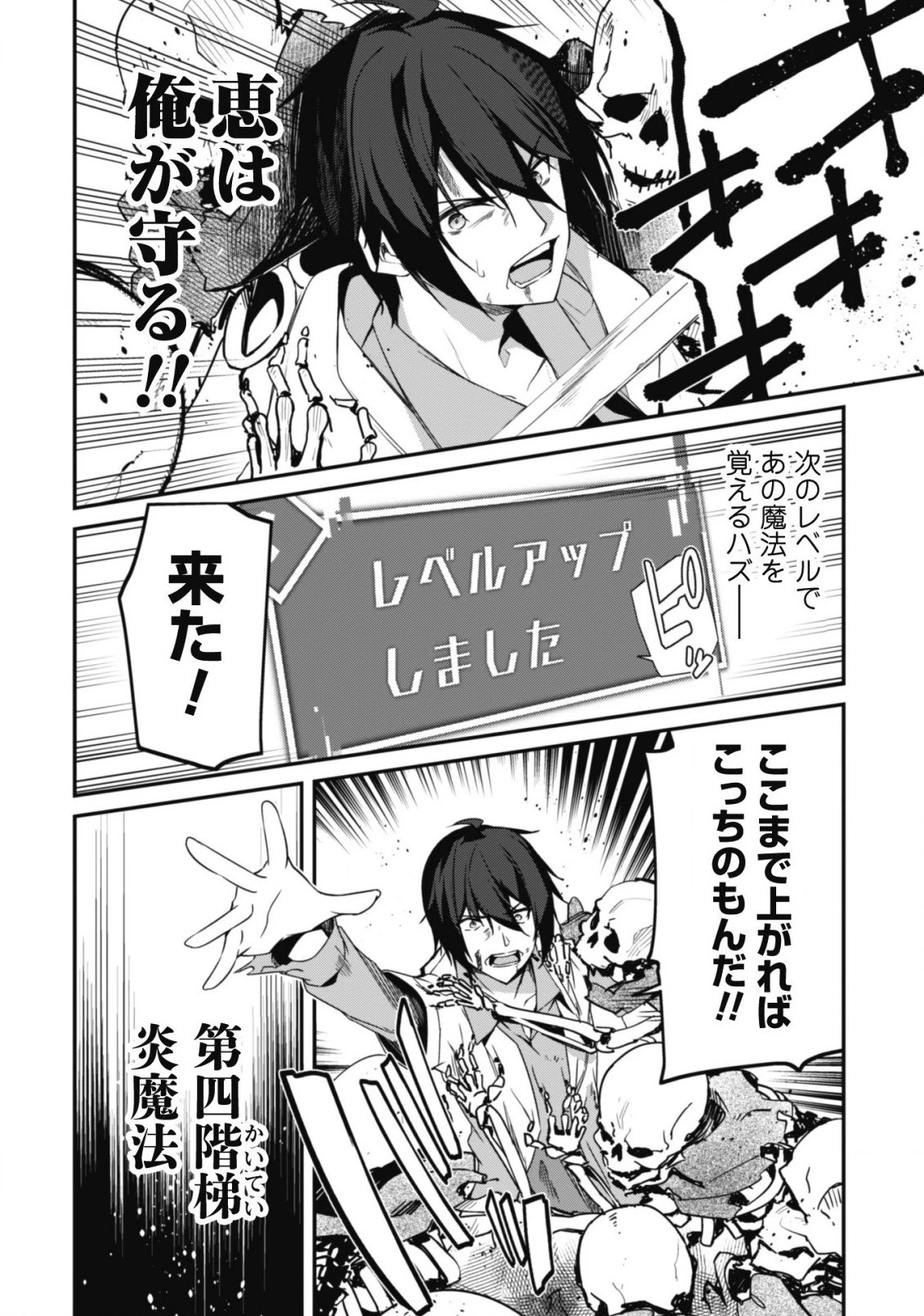 レベル１から始まる召喚無双 第2話 - 17