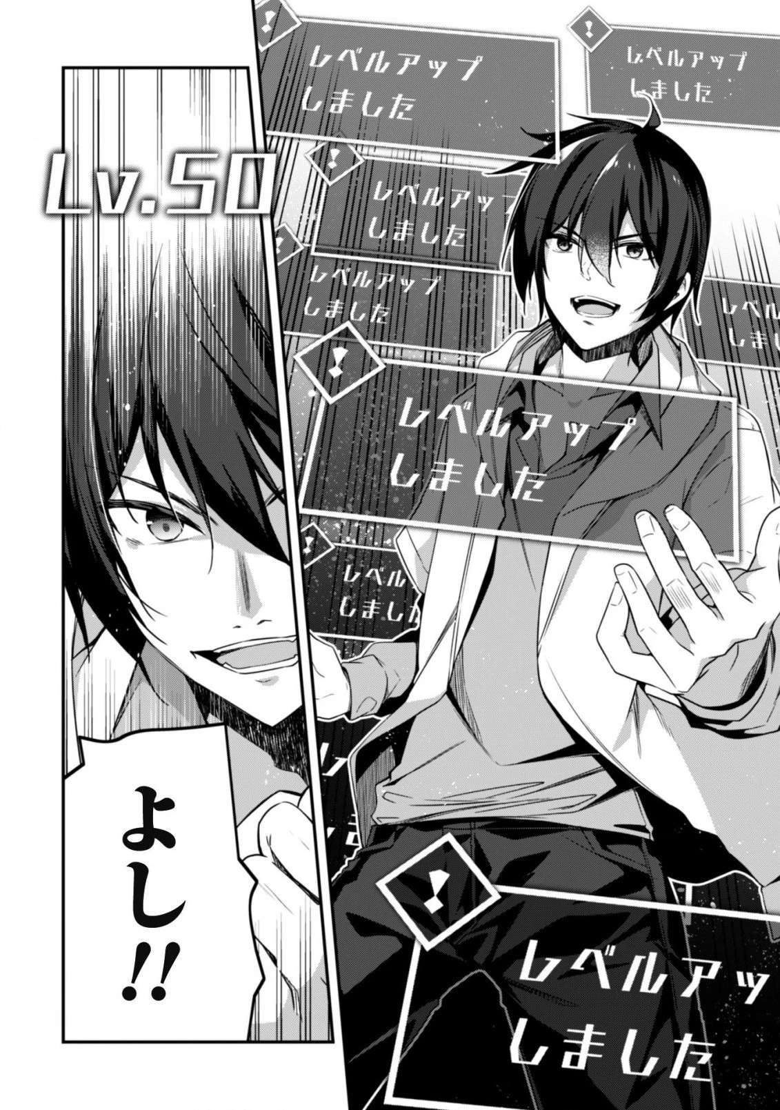 レベル１から始まる召喚無双 第2話 - 19