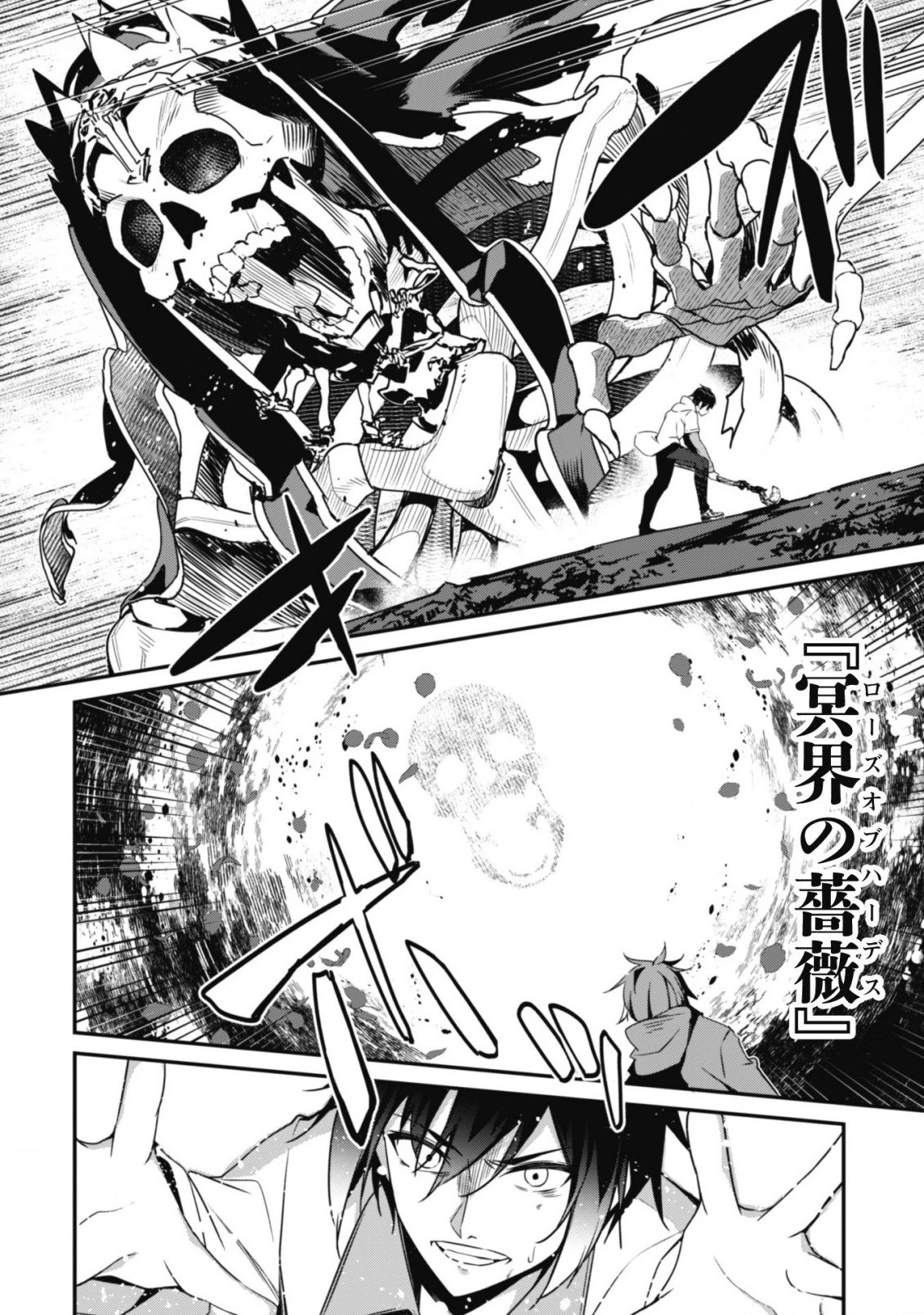 レベル１から始まる召喚無双 第2話 - 25