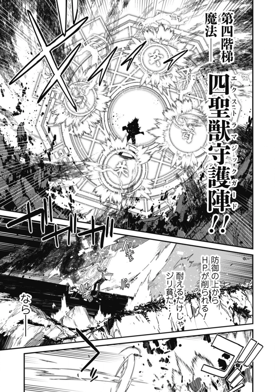 レベル１から始まる召喚無双 第2話 - 26