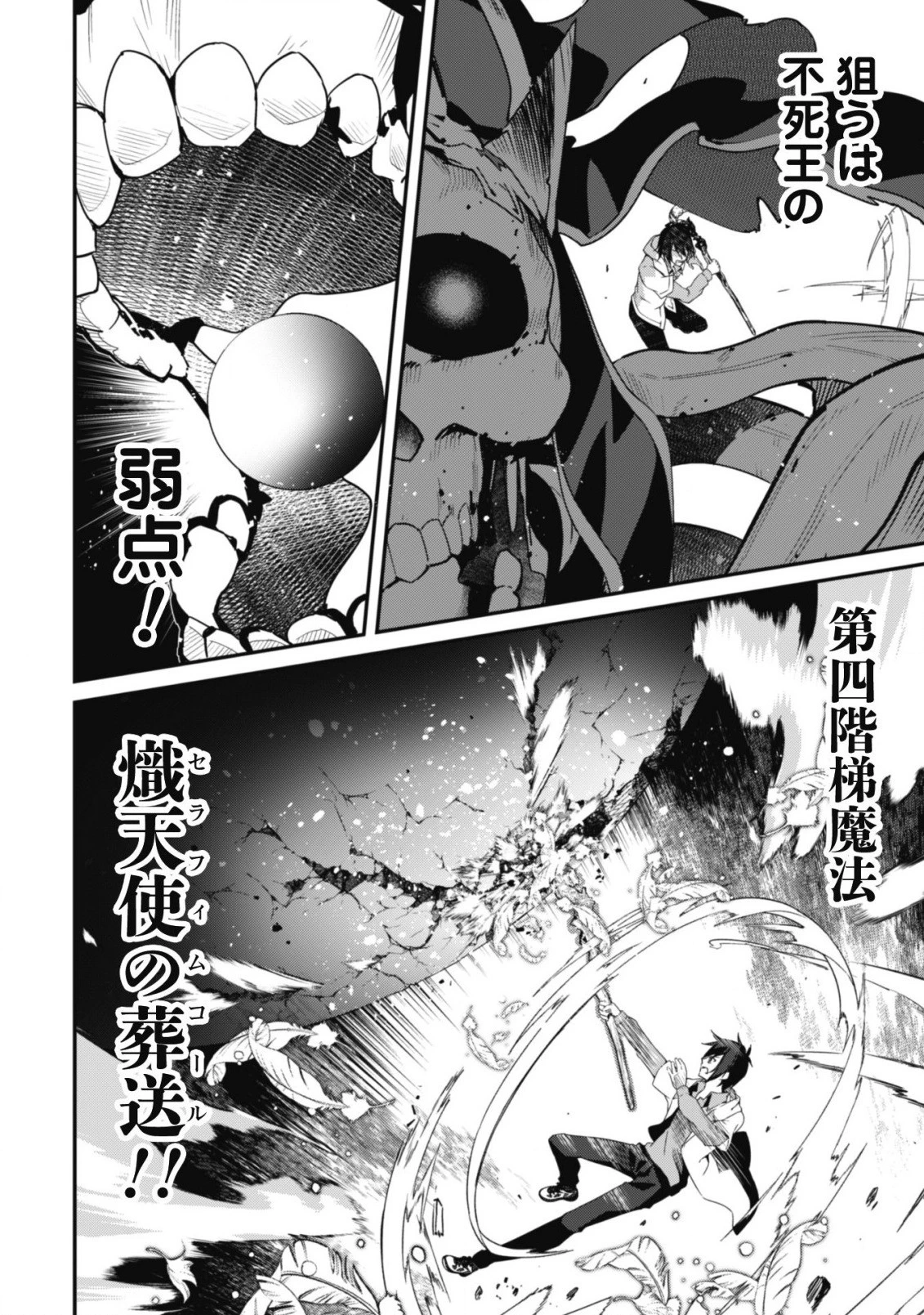 レベル１から始まる召喚無双 第2話 - 27