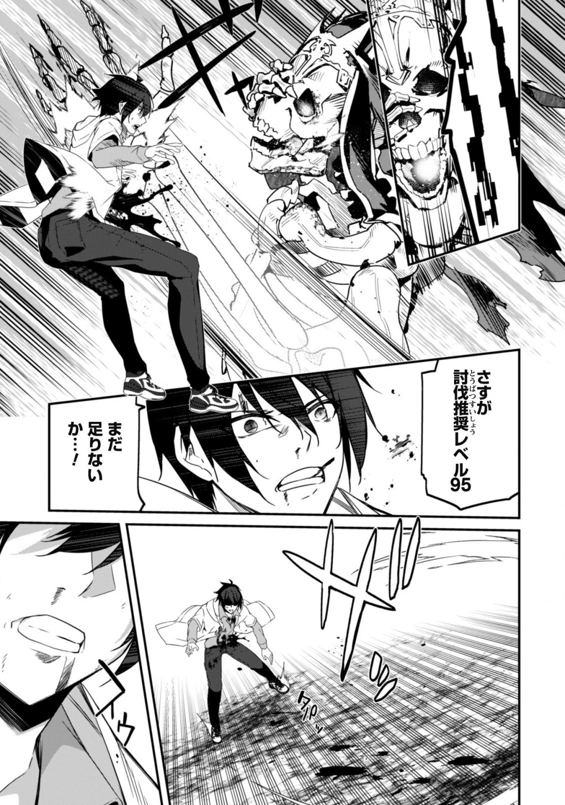 レベル１から始まる召喚無双 第2話 - 28