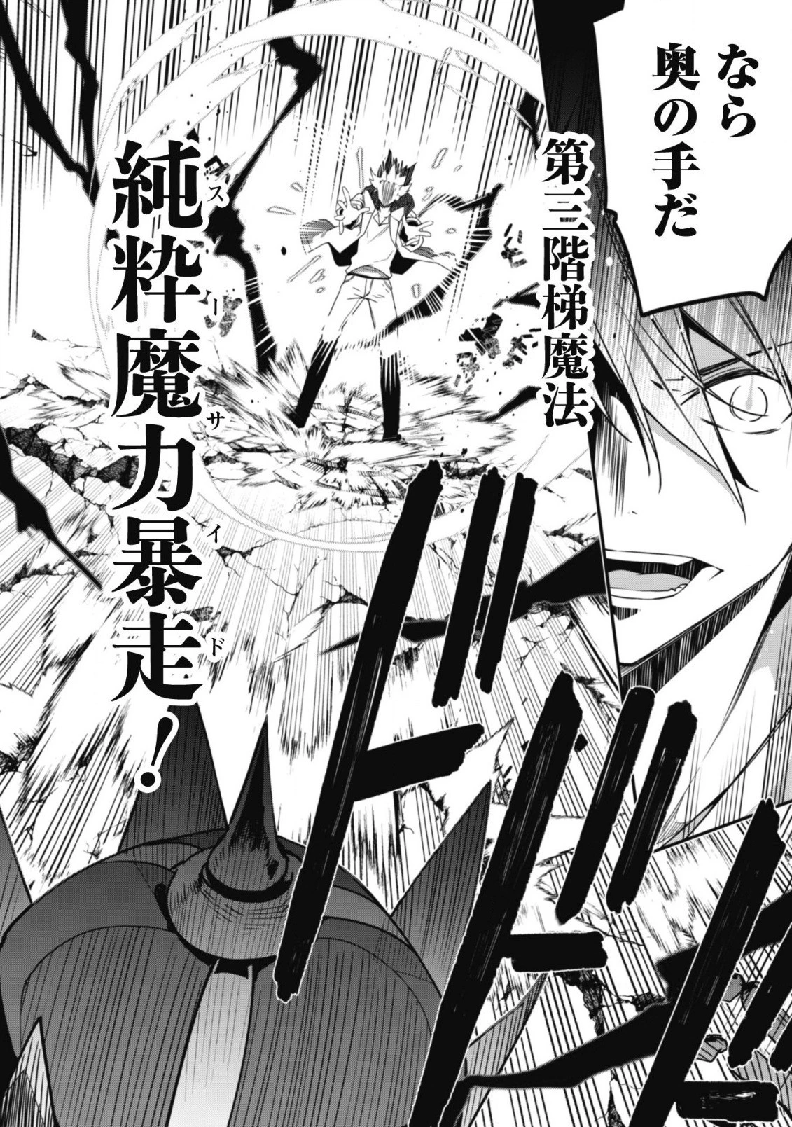 レベル１から始まる召喚無双 第2話 - 29