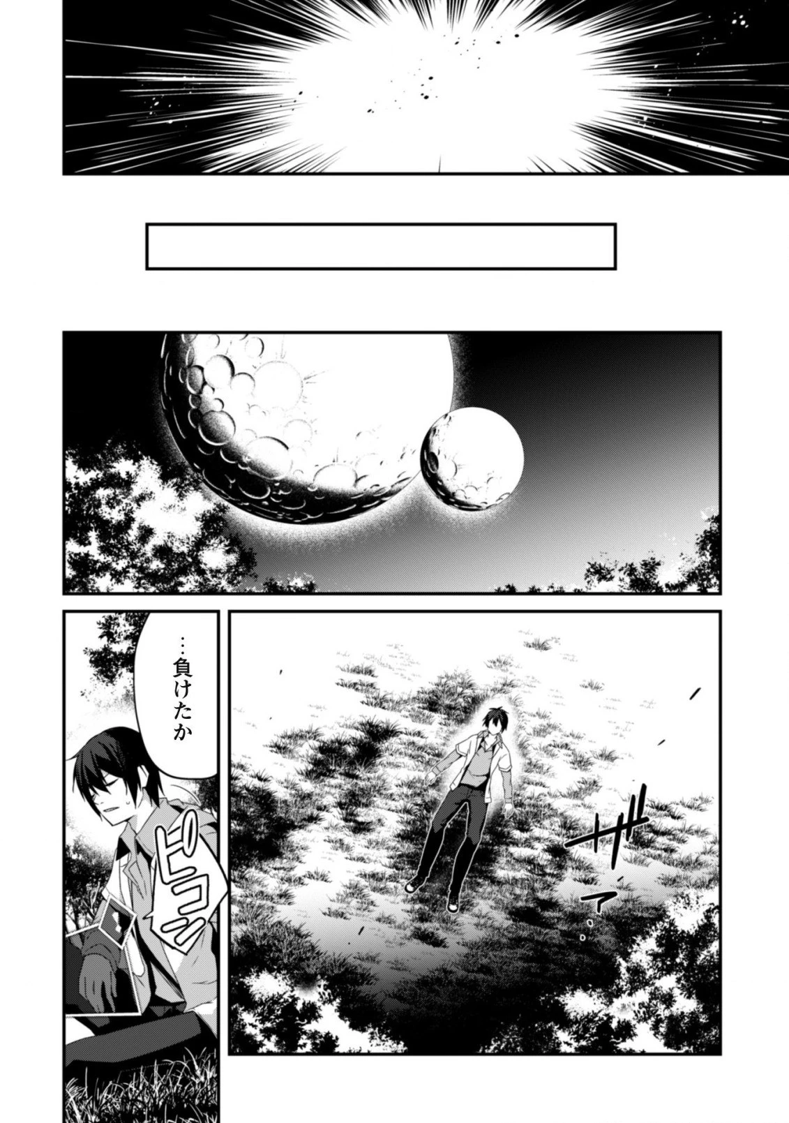 レベル１から始まる召喚無双 第2話 - 31