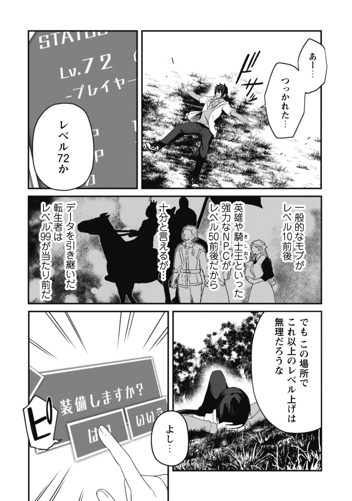 レベル１から始まる召喚無双 第2話 - 33