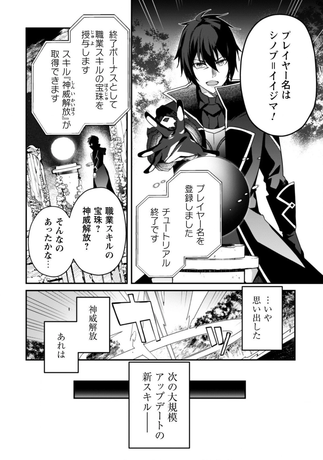 レベル１から始まる召喚無双 第2話 - 35