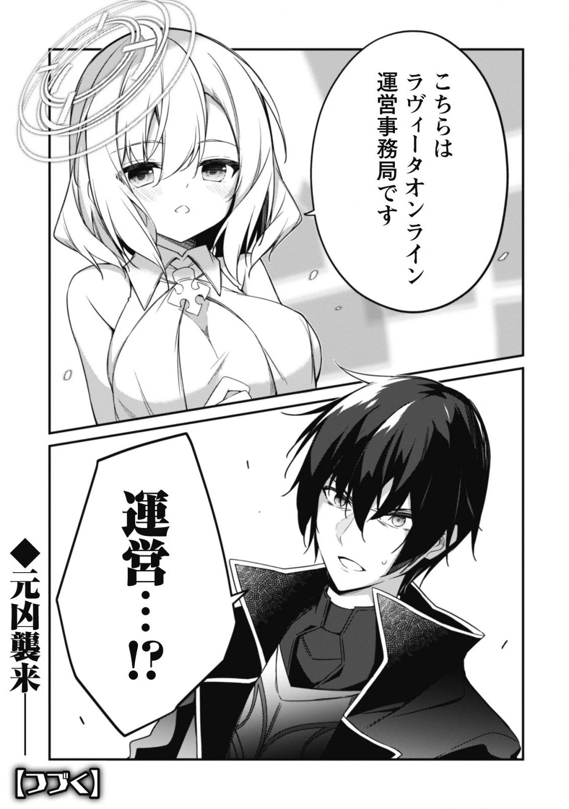 レベル１から始まる召喚無双 第2話 - 38