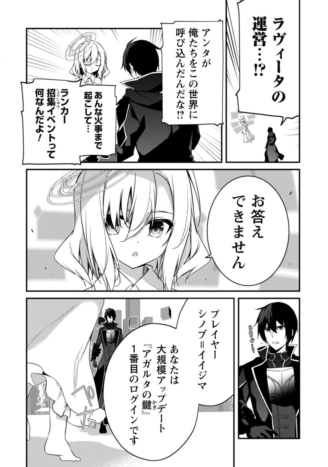 レベル１から始まる召喚無双 第3話 - 3