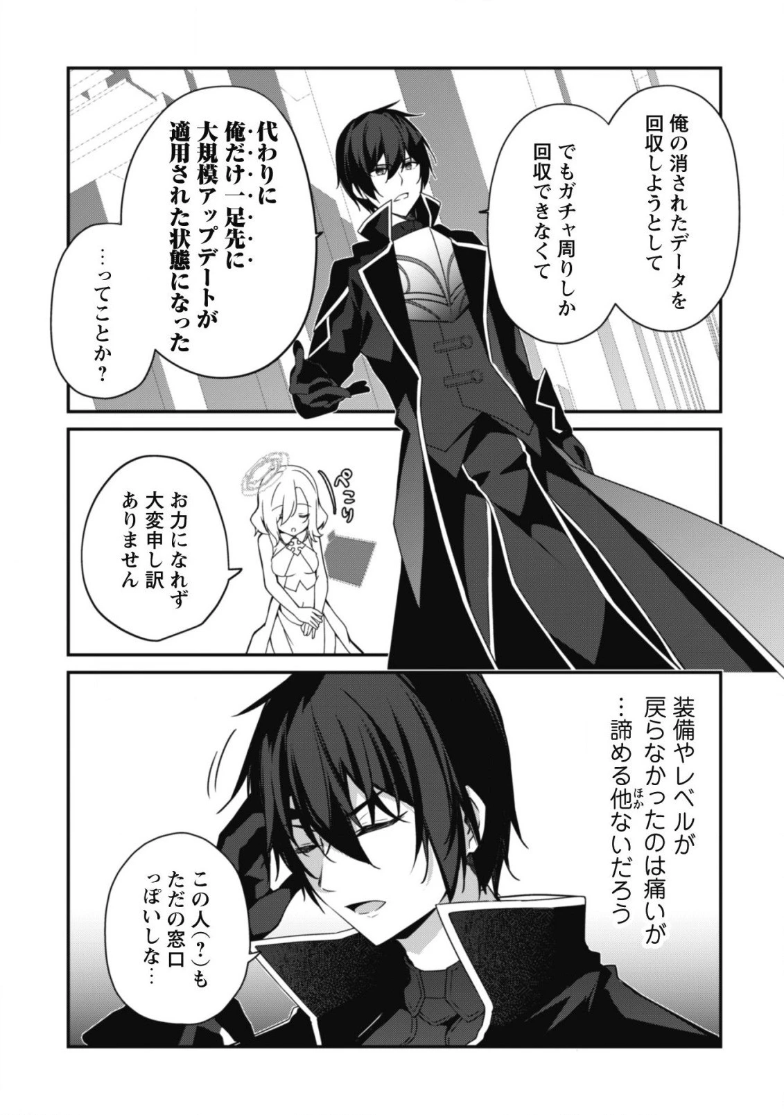 レベル１から始まる召喚無双 第3話 - 8