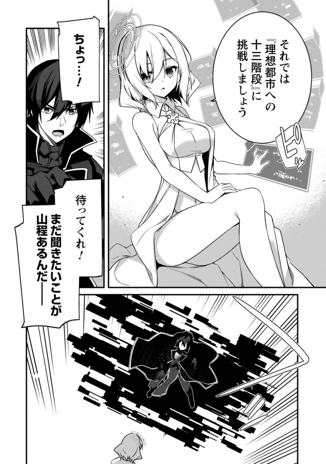 レベル１から始まる召喚無双 第3話 - 9