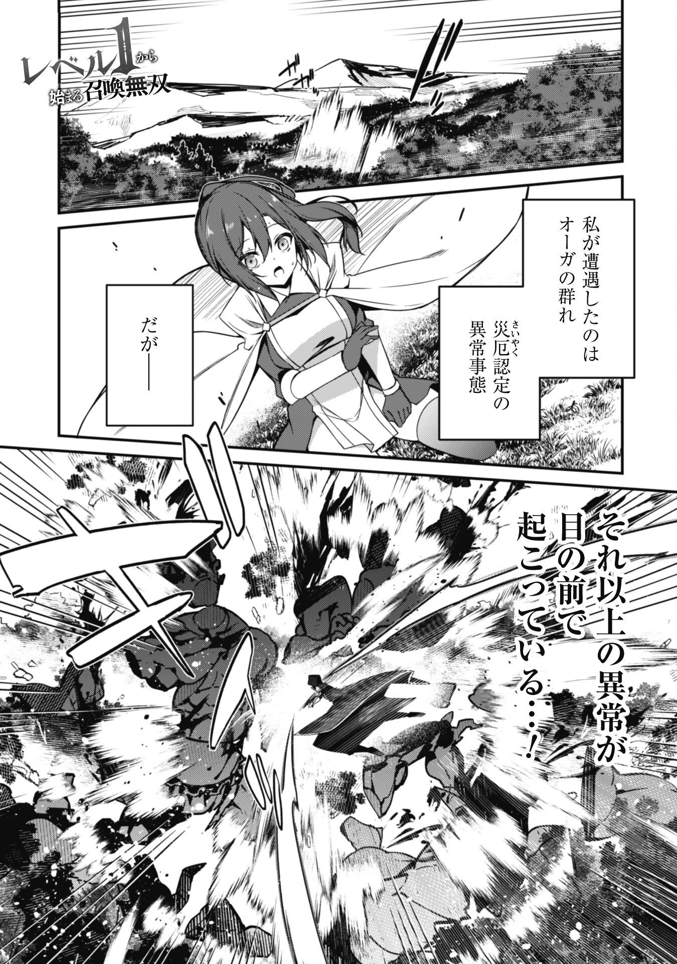 レベル１から始まる召喚無双 第5話 - 1
