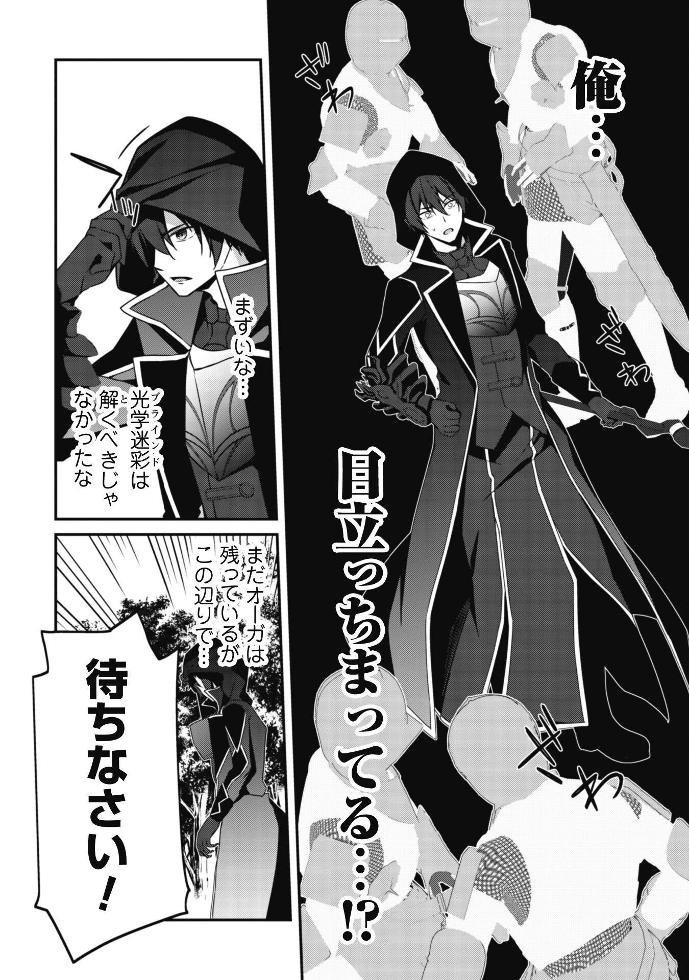 レベル１から始まる召喚無双 第5話 - 6