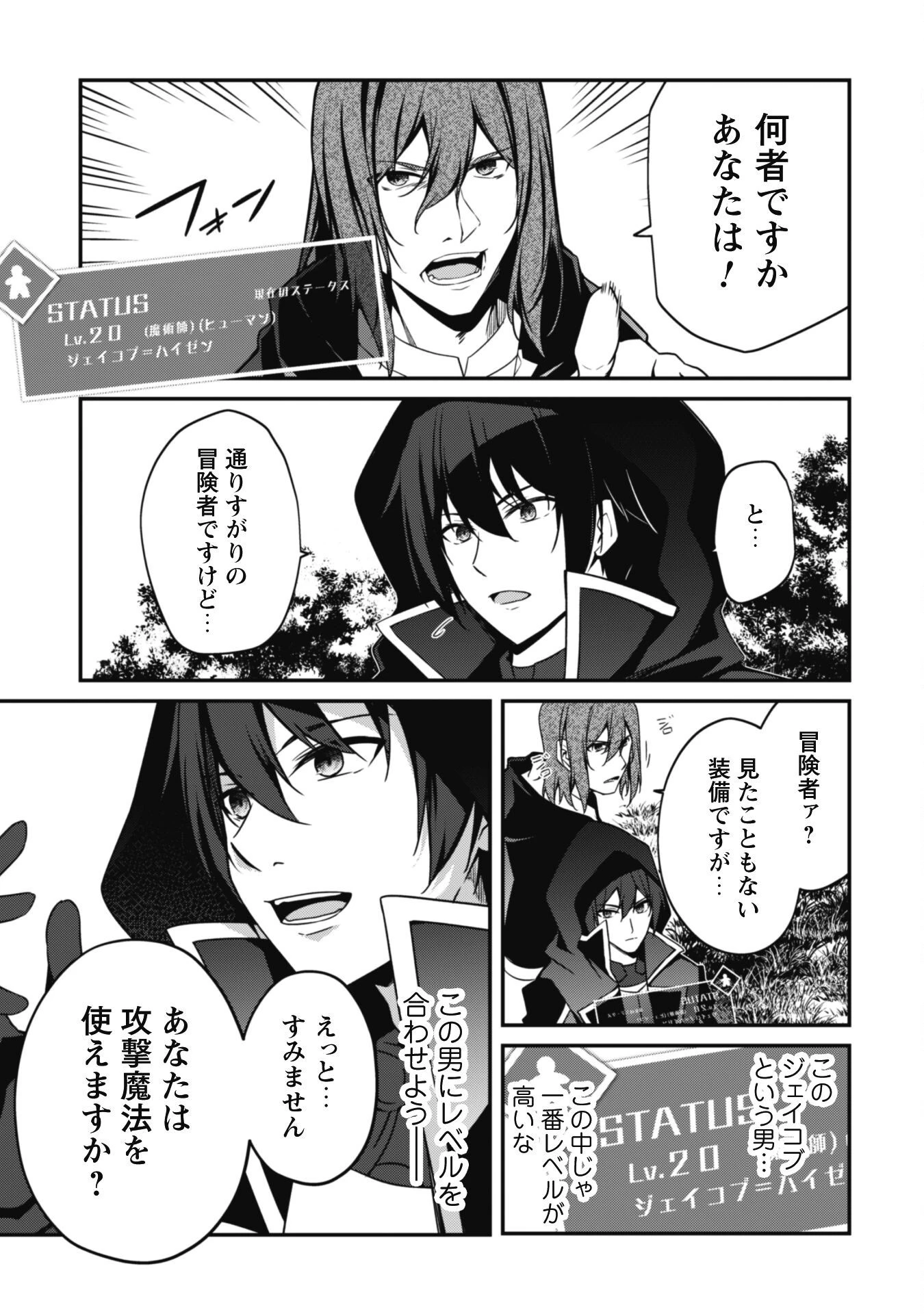 レベル１から始まる召喚無双 第5話 - 7