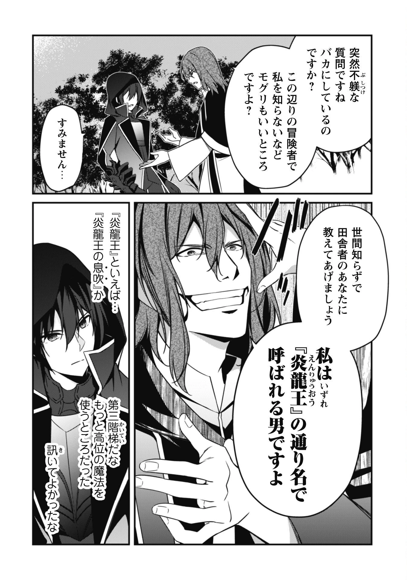 レベル１から始まる召喚無双 第5話 - 8