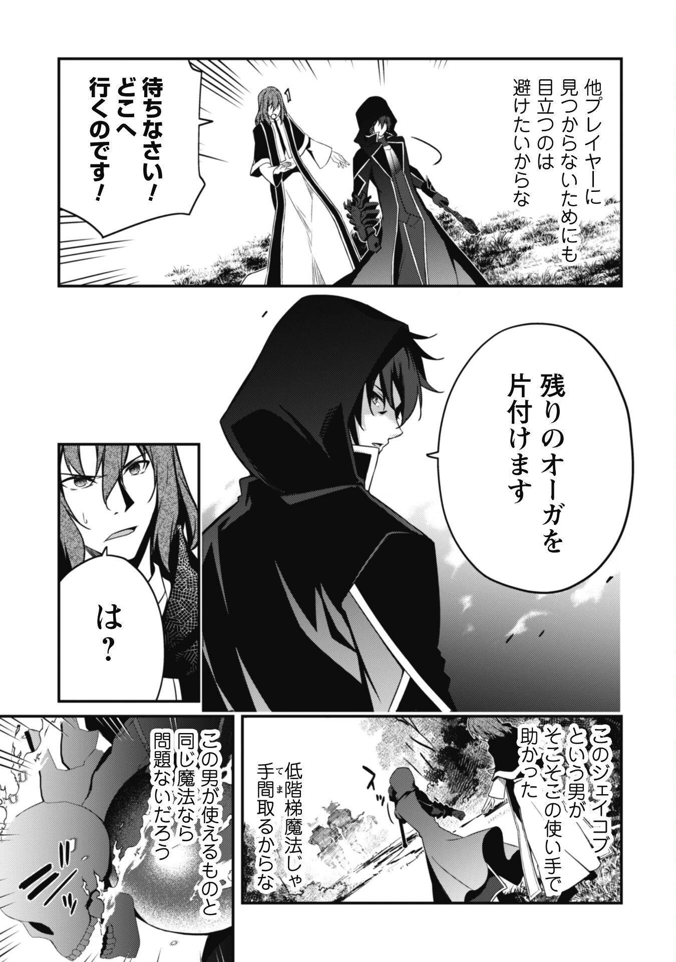 レベル１から始まる召喚無双 第5話 - 9