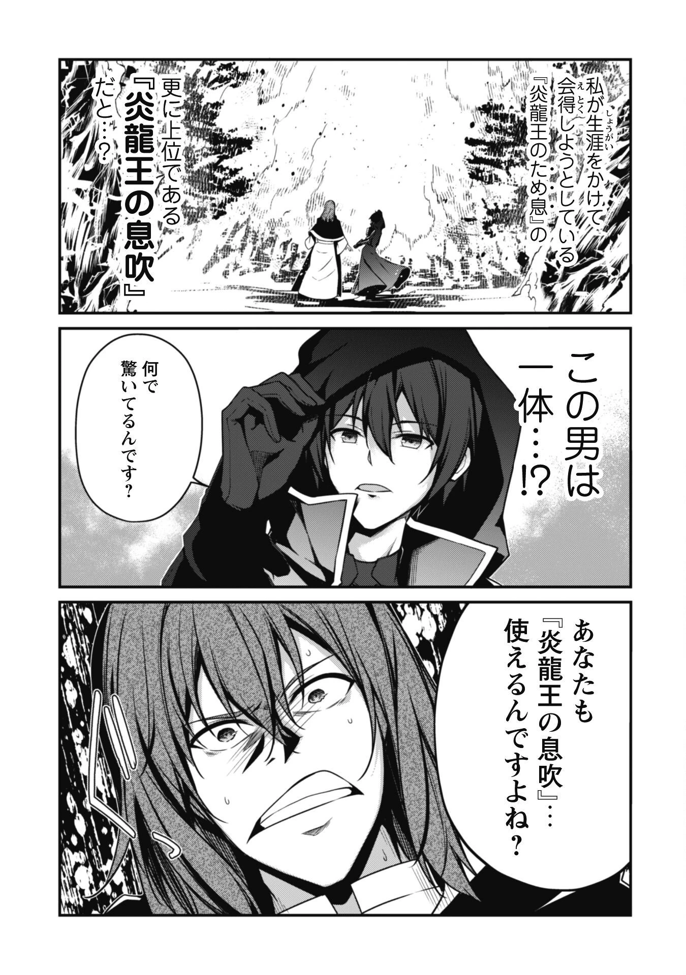 レベル１から始まる召喚無双 第5話 - 13