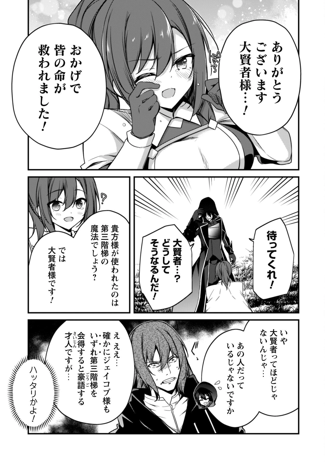 レベル１から始まる召喚無双 第5話 - 15