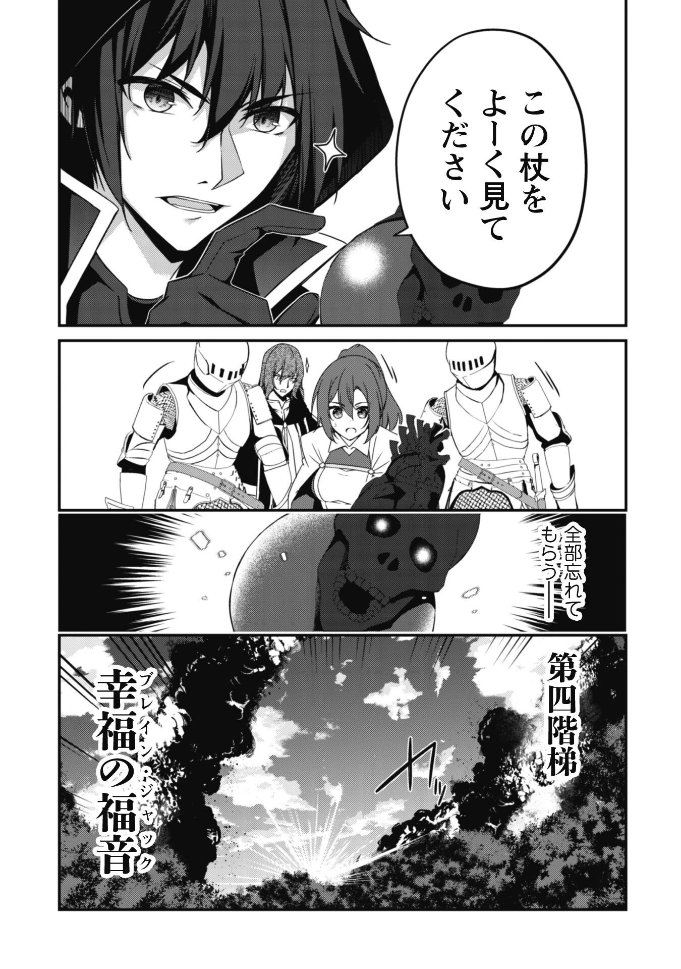 レベル１から始まる召喚無双 第5話 - 17